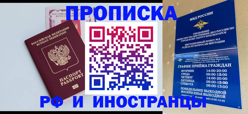 где прописаться в Прохладном
