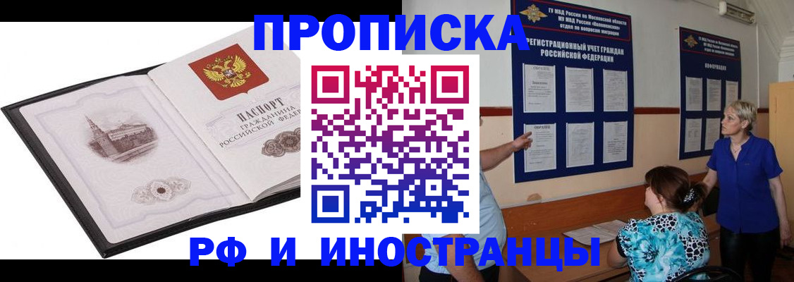 прописка иностранных граждан в Прохладном